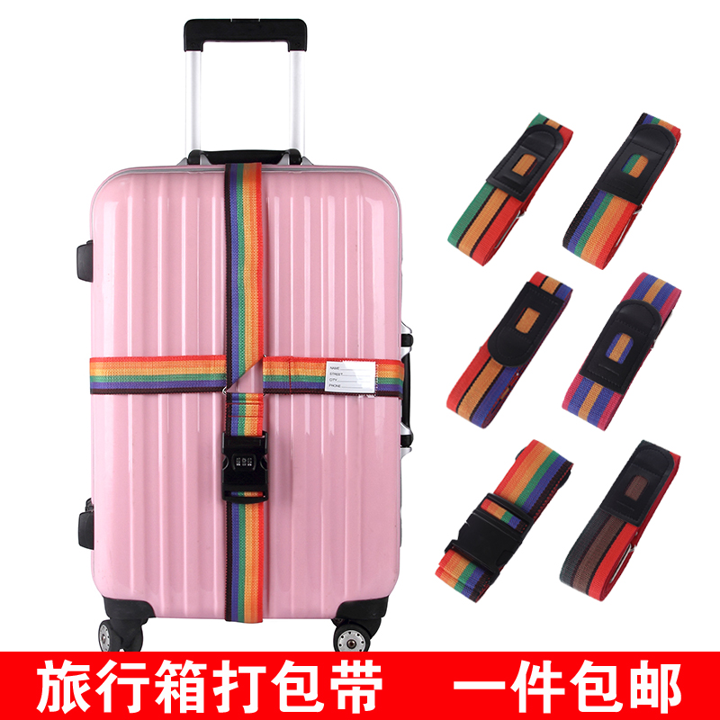 出国行李箱绑带十字打包带旅行箱拉杆箱一字密码锁捆箱带行李带子
