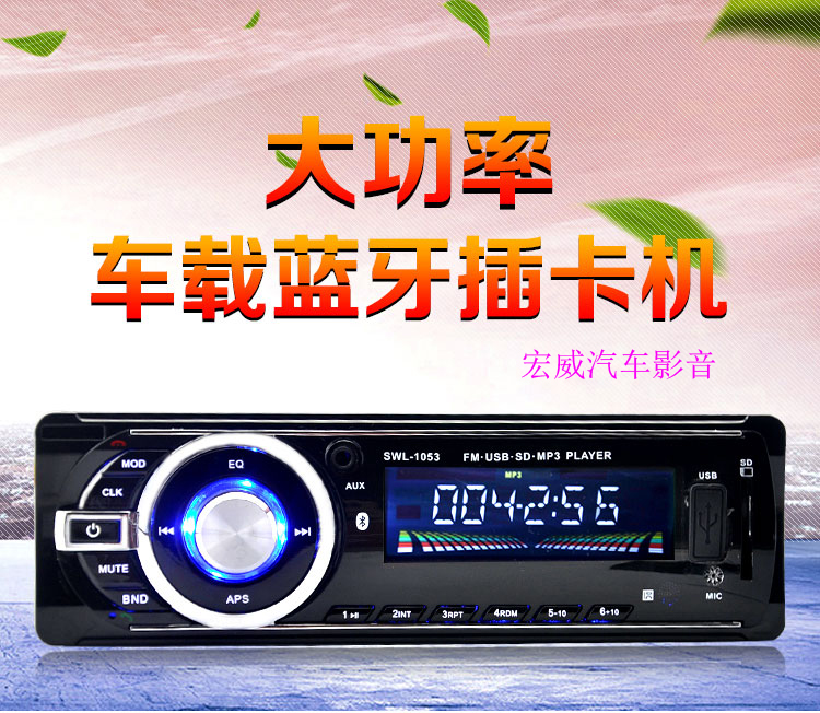 五菱荣光 之光 杨光 兴旺专用蓝牙插卡收音机MP3播放器PK车载CD机