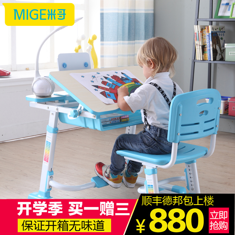 米哥MG302学习桌 儿童书桌椅套装小学生写字桌写字台可升降环保