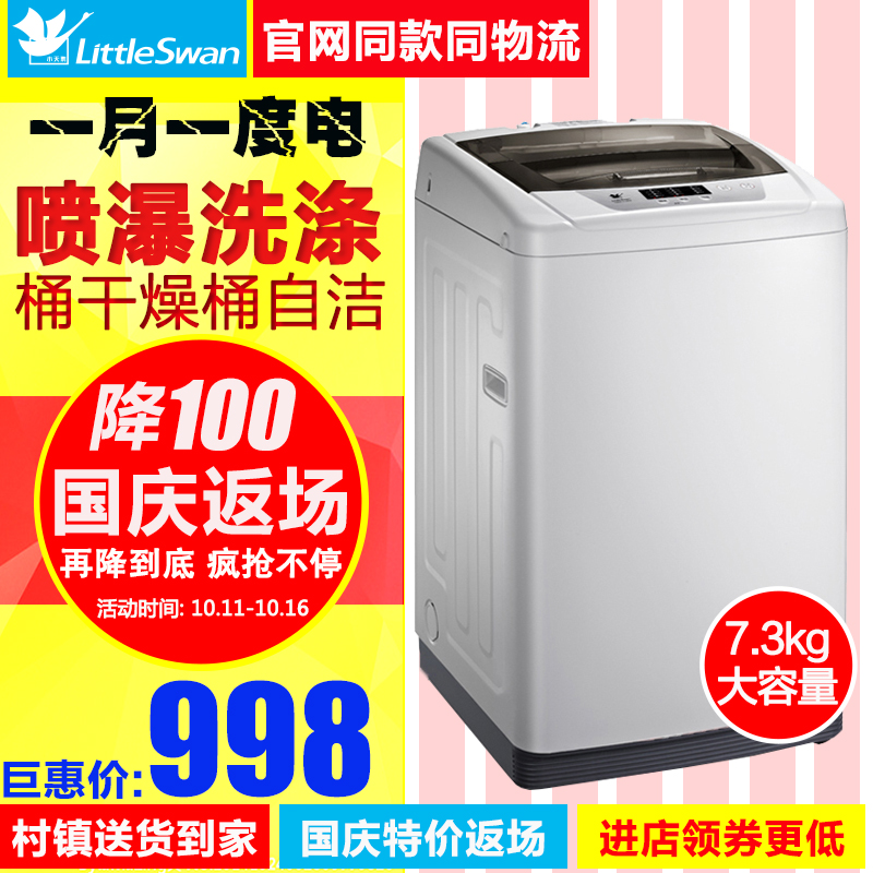 Littleswan/小天鹅 TB73-V1068 7.3公斤全自动洗衣机波轮大容量折扣优惠信息