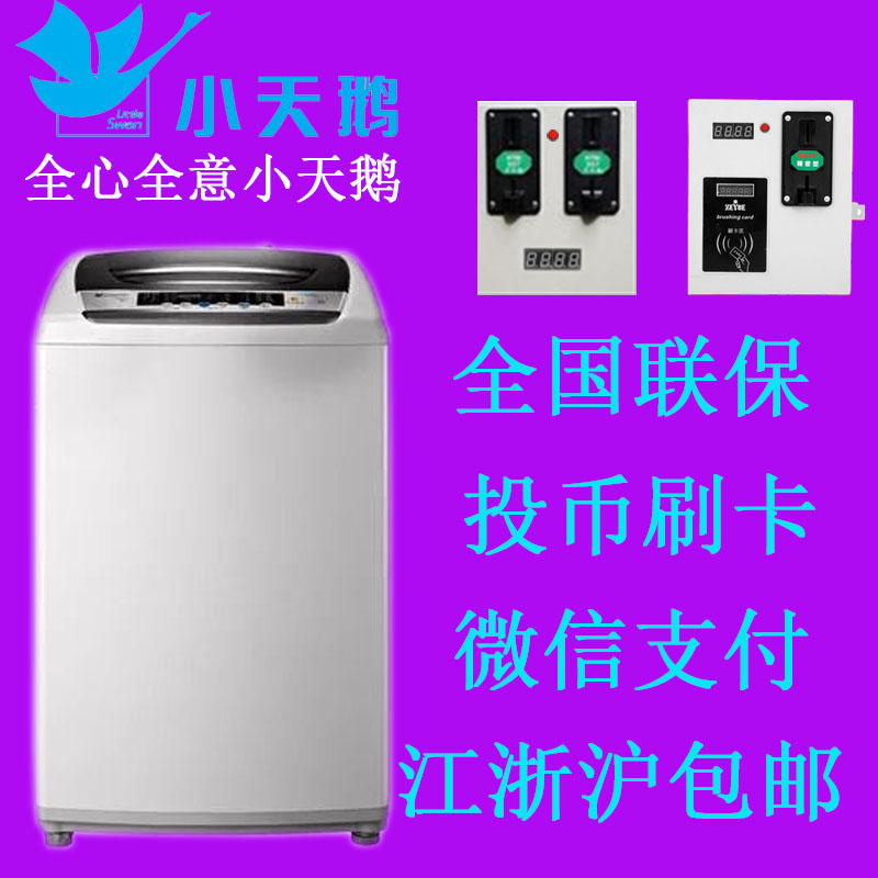 Littleswan/小天鹅  TB65-8168H商用投币洗衣机