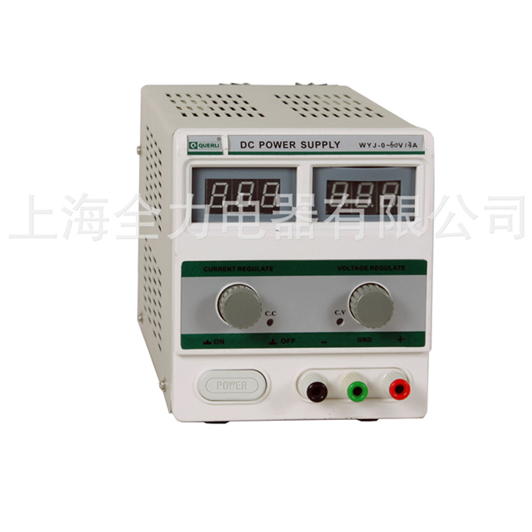 上海全力可调直流稳压电源WYJ-3A60V用于电器维修 实验室 设备配