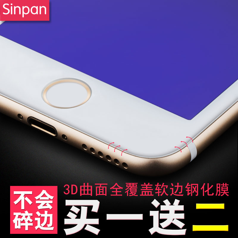 iPhone6全屏全覆盖钢化膜 苹果6splus抗蓝光3D曲面玻璃手机保护膜