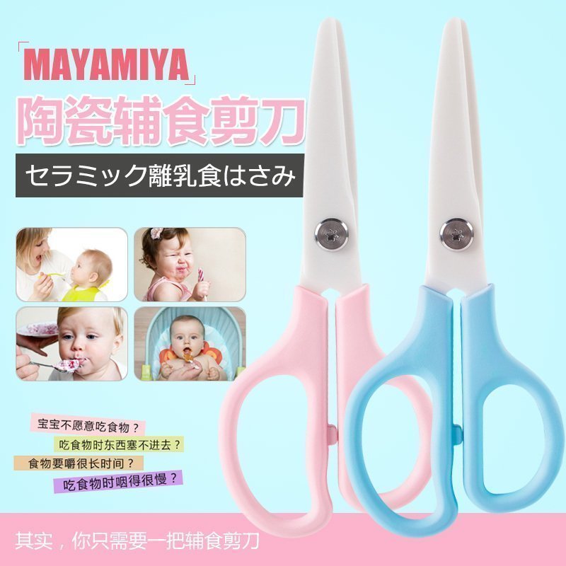 MAYAMIYA日本婴幼儿童辅食剪抗菌氧化锆陶瓷剪刀宝宝食物剪刀