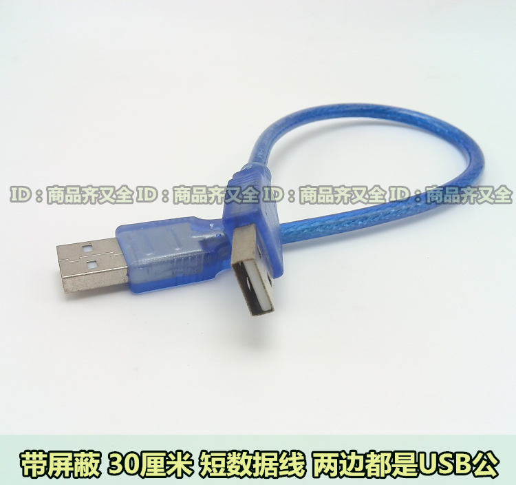 公对公 两边USB数据线 散热器 硬盘USB连接线 便携短线 usb双头线折扣优惠信息