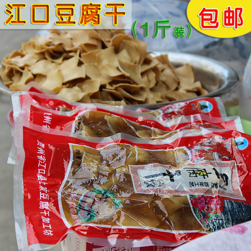 贵州特产江口豆腐干 休闲零食小吃豆干 黄豆制品素火腿500克包邮折扣优惠信息