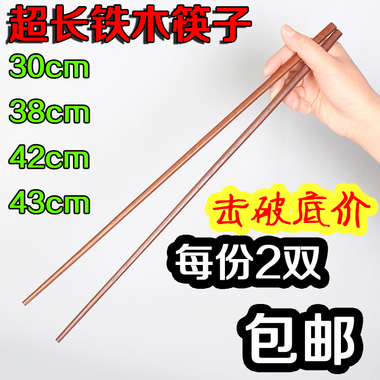 铁木筷子超长筷子家用捞面条火锅筷加长炸油条筷防烫伤42cm不发霉
