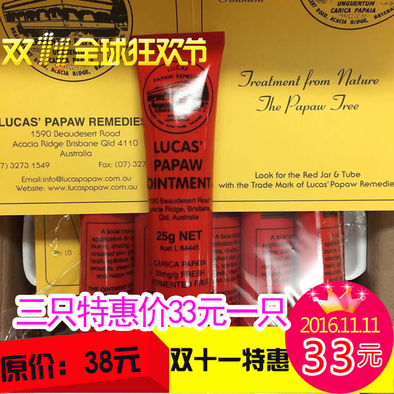 澳洲直邮Lucas Papaw Ointment木瓜膏万用祛痘木瓜霜25g折扣优惠信息