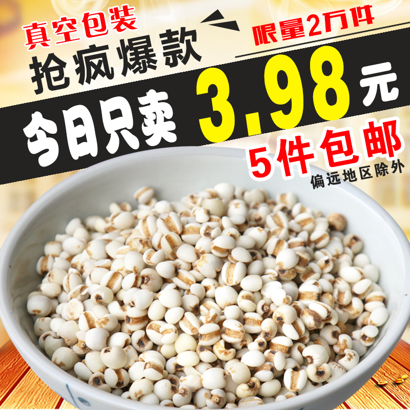 小薏仁米 薏米仁 贵州薏苡仁新鲜杂粮粥原料包邮 250g折扣优惠信息