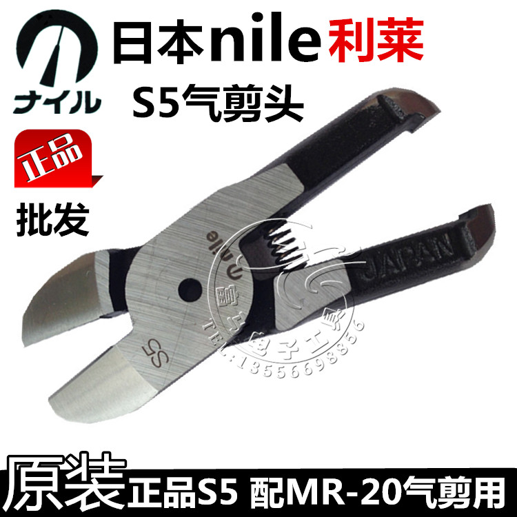 正品原装日本NILE利莱S5气剪头 气动剪钳刀头 风剪头（配MR-20用)折扣优惠信息