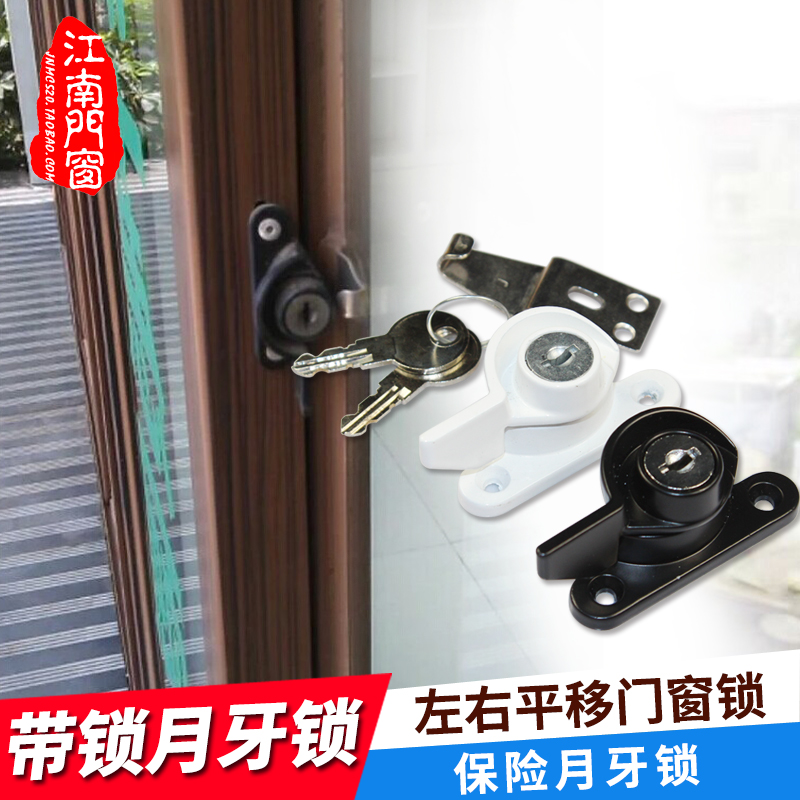 坚昊带锁月牙锁 塑钢铝合金推拉玻璃门窗安全锁扣 欧式防盗带钥匙