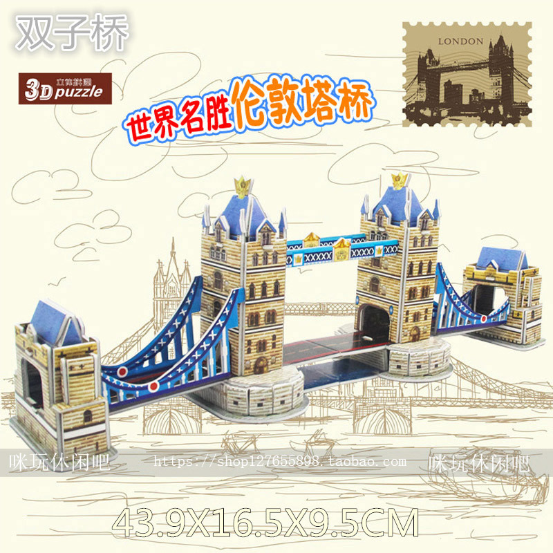 3D立体泡沫纸拼图拼插板世界名胜双子桥巴黎铁塔建筑DIY模型玩具