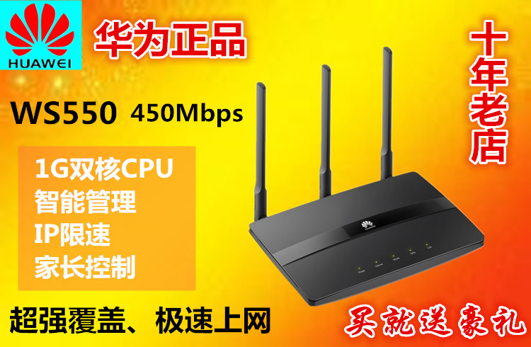 Huawei/华为WS550无线路由器wifi450M穿墙王双核智能家用路由正品