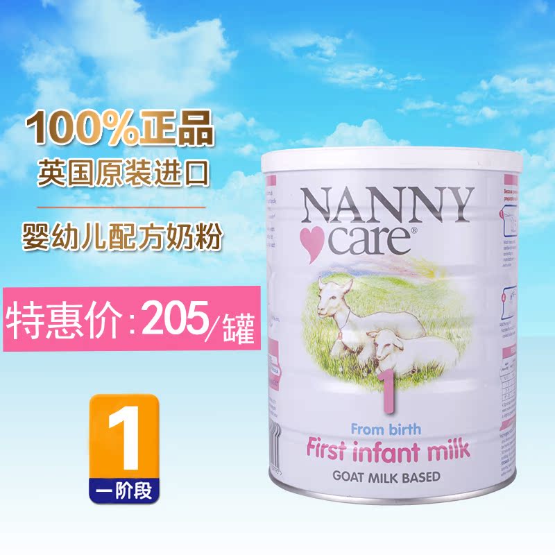 英国nannycare羊奶粉1段纳尼凯尔原装进口婴幼儿羊奶一段900g