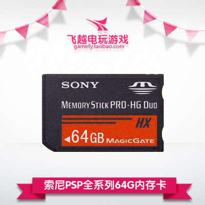 索尼PSP2000/3000全系列64G记忆棒 64G内存卡 装满游戏 高速红棒