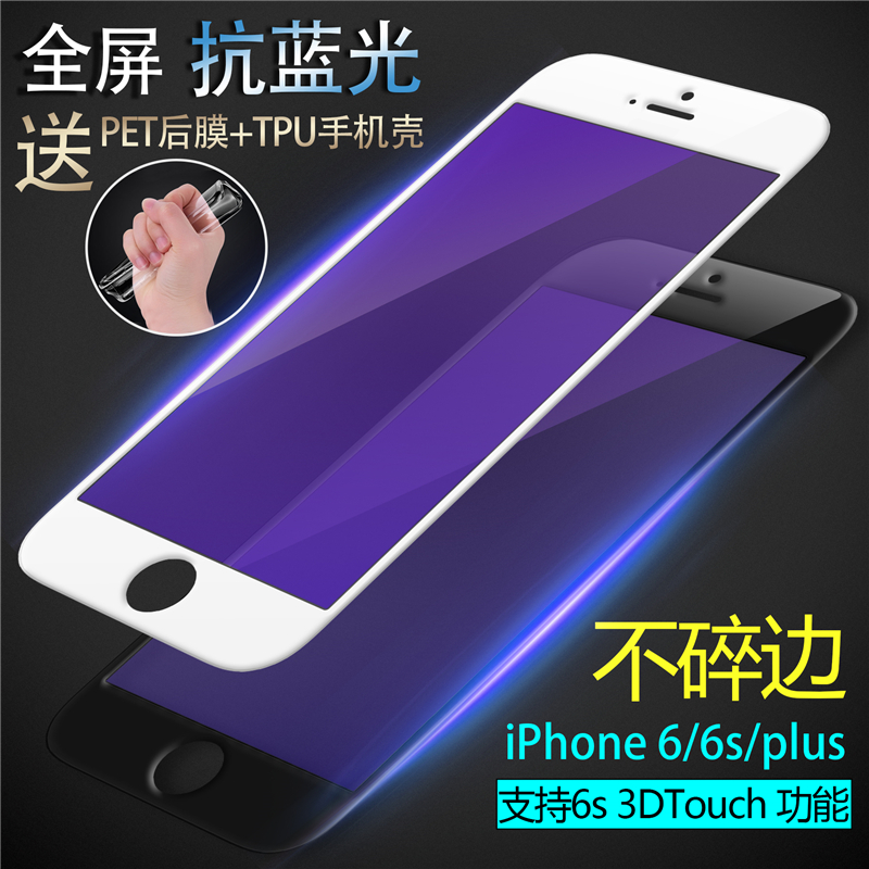 iphone6钢化膜全覆盖苹果6plus手机膜全屏前后玻璃彩膜防摔抗蓝光折扣优惠信息