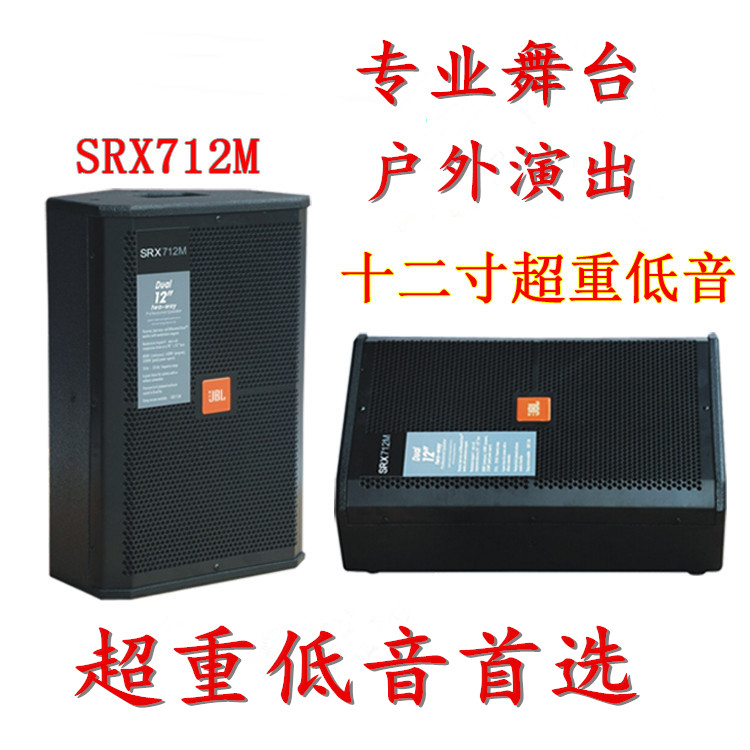 JBL SRX712 单12寸 KTV音箱舞台工程反听监听音响 进口版