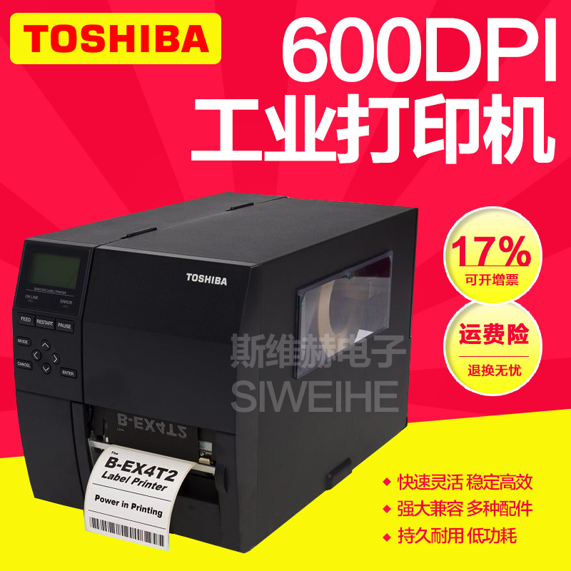 东芝EX4T2-HS工业型高速条码打印机B-452HS 600DPI 600点高清金属折扣优惠信息
